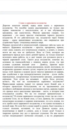 Колдовство церковное (эксклюзив Київ