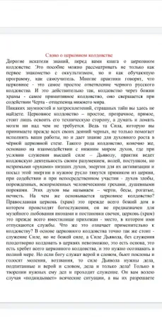 Колдовство церковное (эксклюзив Київ - зображення 2