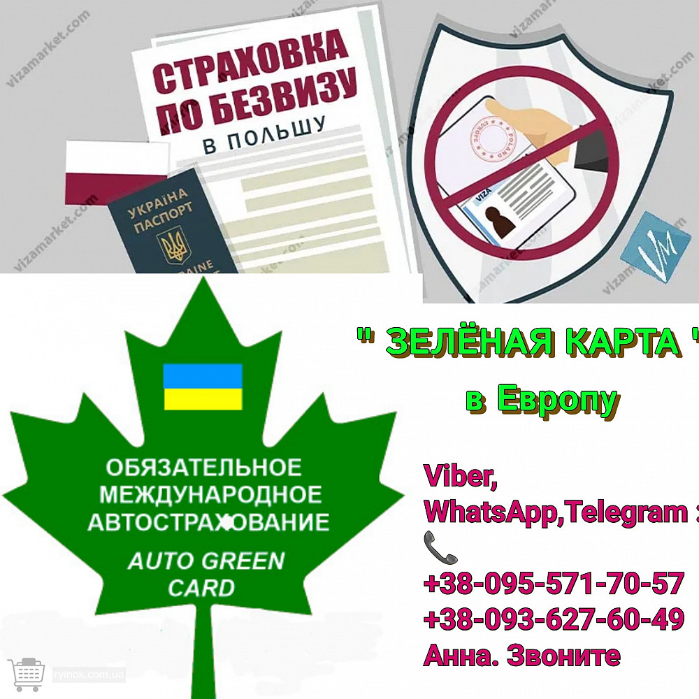 Страхування без вихідних.м.бердичів, вся Україна.автоцивілка, зеленака Бердичів - зображення 2