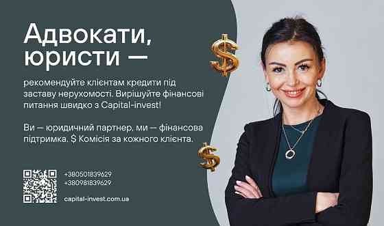 Адвоkaти та юристи — станьте надійним джерелом фінансових рішень Київ