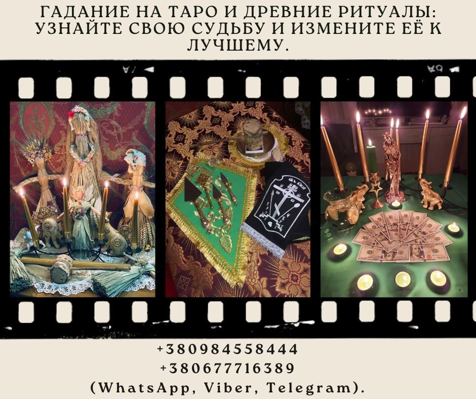 Снятие порчи, сильный приворот и защита от негатива Київ - зображення 1