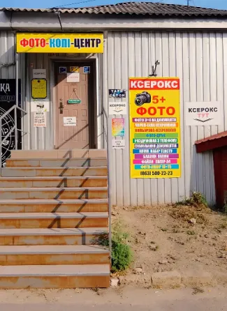 Копі Центр Миколаїв Николаев