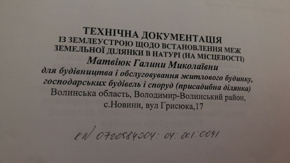 Ділянка під забудову с.Новини Володимир-Волинський - зображення 1
