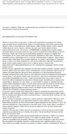 Ремесло колдуна. Богохульная стезя (эксклюзив Київ
