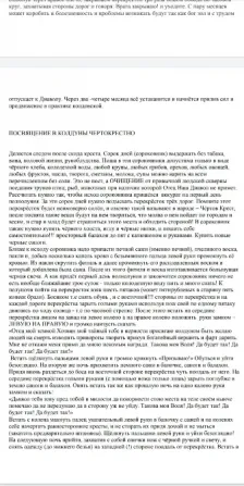 Ремесло колдуна. Богохульная стезя (эксклюзив Київ - зображення 4