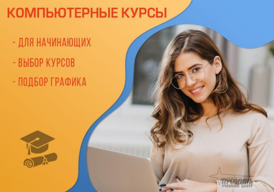 Индивидуальные компьютерные курсы в Харькове с нуля Харків