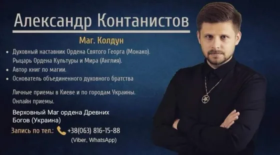 Приворот Україна. Замовити приворот у чаклуна в Києві. Магія Київ