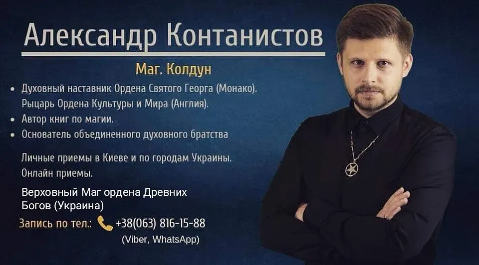 Приворот Україна. Замовити приворот у чаклуна в Києві. Магія Київ - зображення 2