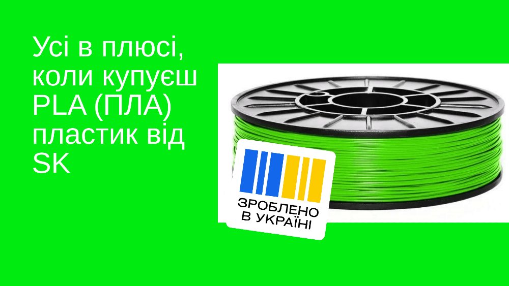 філамент пла, петж Київ - зображення 2