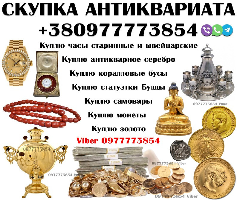 Скупка старины ! Пoмогу оценить ваши стaринныe вещи пo фотoгрaфии Вінниця - зображення 1