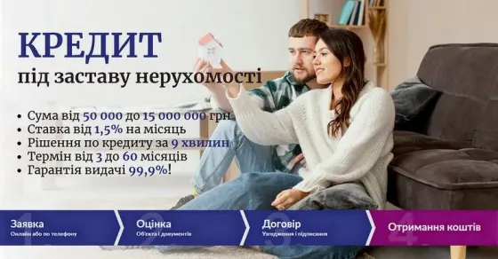 Кредит готівкою під заставу квартири в Києві Киев