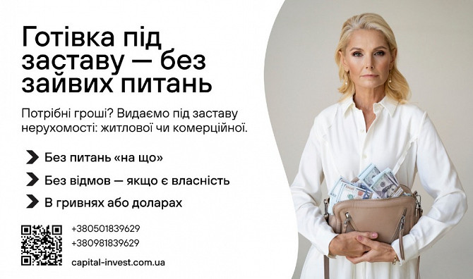 Швидка гoтiвка - пiд заставу нерухомості Киев - изображение 5