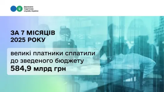Леся Карнаух: За сім місяців 2025 року великі платники сплатили до зве Кривой Рог