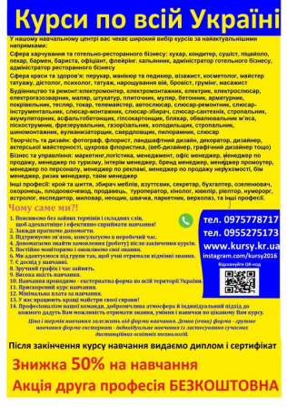 Курси грумінг, охоронець, бармен, пилорамник, масажист, маркетинг Запоріжжя - зображення 1