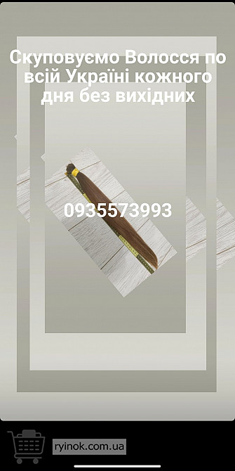 Куплю волоссы в Николаеве и по всей Украине - https://Volosnatural.com Луцк - изображение 1