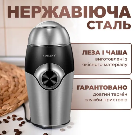 Кофемолка Sokany SK-3024 Grinding Blender 150W 50g электрокофемолка Львов