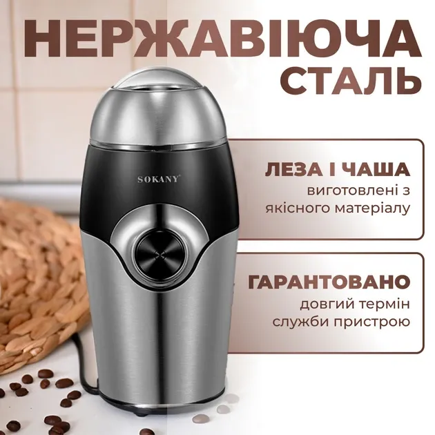 Кофемолка Sokany SK-3024 Grinding Blender 150W 50g электрокофемолка Львов - изображение 5