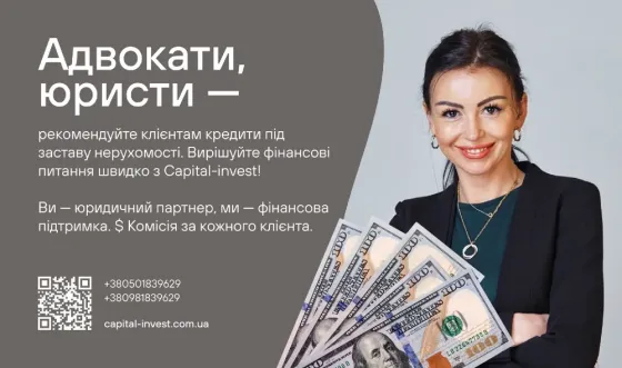Адвокати та юристи — надійнe джepeло фінансових рішень Киев