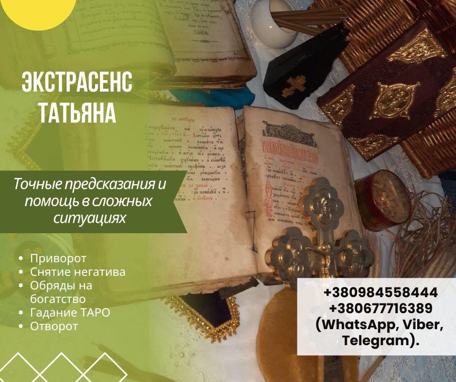 Самый Сильный Предпасхальный Приворот Киев | Вернуть Мужа В Семью Киев Киев - изображение 1