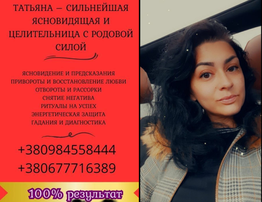 Гадание на Таро Киев. Магическая помощь Киев Київ - зображення 1