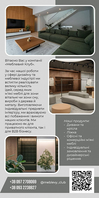 Виготовлення високоякісних м’яких меблів на замовлення Київ - зображення 1