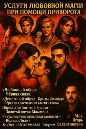 Приворот. Оплата после результата Одеса