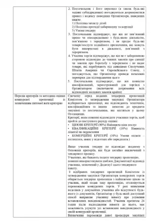 ГО Істок оголошує закупівлю на транспортні послугт Київ