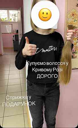 У Кривому Розі-Купуємо волосся Дорого!Наш Instagram-buying_your_hair Кривий Ріг