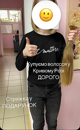 У Кривому Розі-Купуємо волосся Дорого!Наш Instagram-buying_your_hair Кривий Ріг - зображення 1