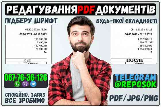 Фотошоп Послуги, Услуги, Редагування Правка Pdf скан скриншот Документ Київ