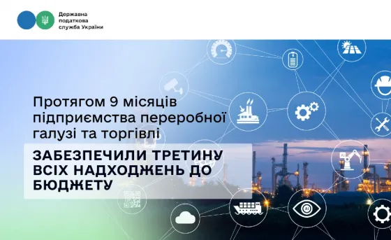 Леся Карнаух: Протягом 9 місяців підприємства переробної галузі та тор Кривий Ріг