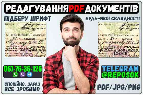 Фотошоп Послуги, Услуги, Редагування Правка Pdf скан скриншот Документ Київ