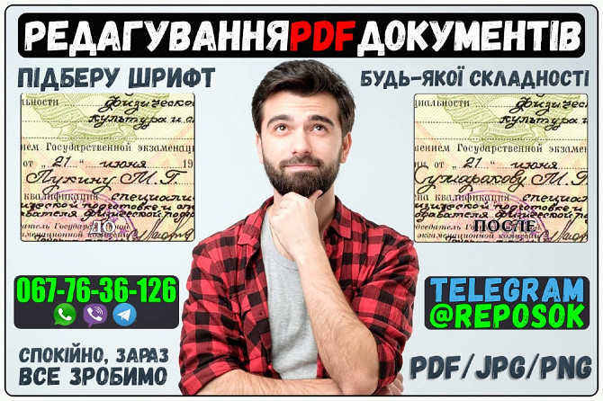 Фотошоп Послуги, Услуги, Редагування Правка Pdf скан скриншот Документ Киев - изображение 3
