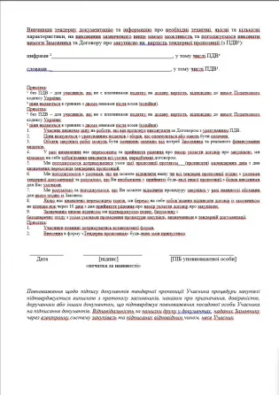 Конкурсні торги на закупівлю послуги з поточного ремонту приміщень Київ