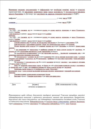 Конкурсні торги на закупівлю послуги з поточного ремонту приміщень Киев - изображение 2