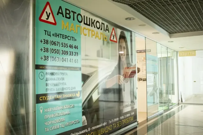Автошкола у Львові (Сихів) "Магістраль" — Навчання на права категорії Львів - зображення 1