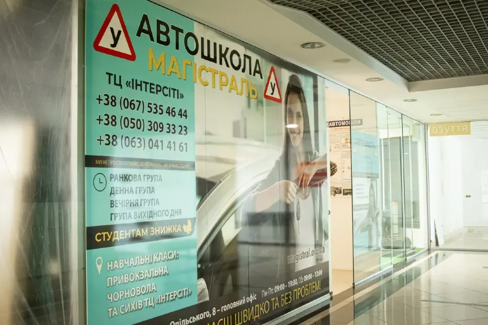 Автошкола у Львові (Сихів) "Магістраль" — Навчання на права категорії Львів - зображення 1
