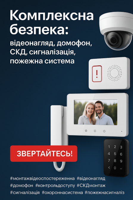 Охорона: Провідна / Бездротова сигналізація з виводом на пульт (Пцс Буча - зображення 1