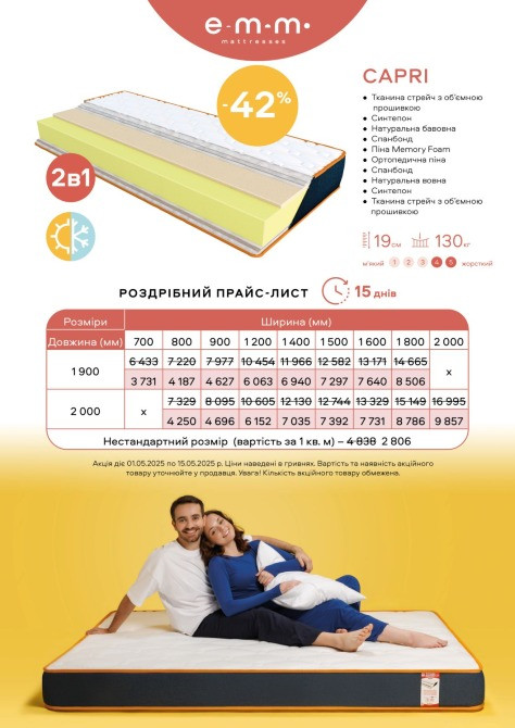 Матраци ортопедичні Львів - зображення 1