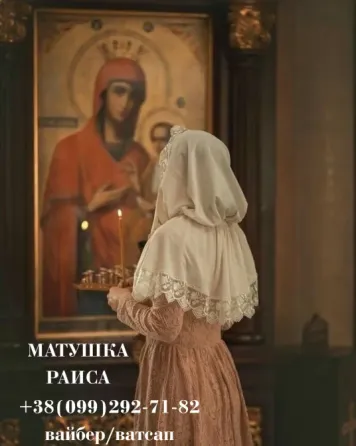 Матушка Раиса Запоріжжя