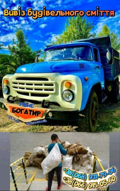 Вивіз будівельного сміття, мотлоху, хламу Ровно - изображение 2