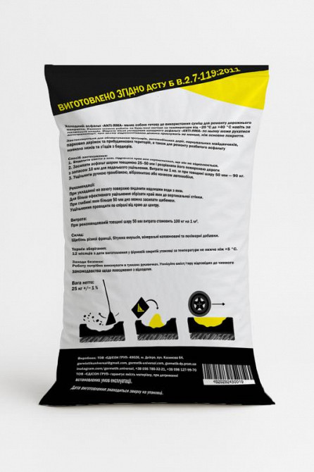 Холодный асфальт Anti-Яма – надёжное решение для быстрого и долговечно Львов - изображение 2