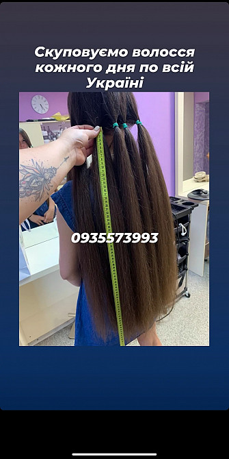 Волосся в Закарпатті та по Україні продати вигідно -0935573993 Київ - зображення 1
