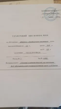 Кран балка 3, 2тонни (ціна договірна, розпродаж Біла Церква - зображення 8
