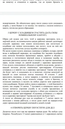 Колдовство церковное (эксклюзив Київ