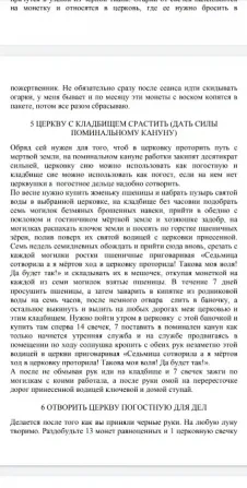 Колдовство церковное (эксклюзив Київ - зображення 6