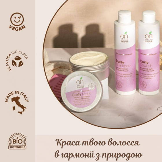 Маска зволожувальна для кучерявого волосся Officina Naturae Київ