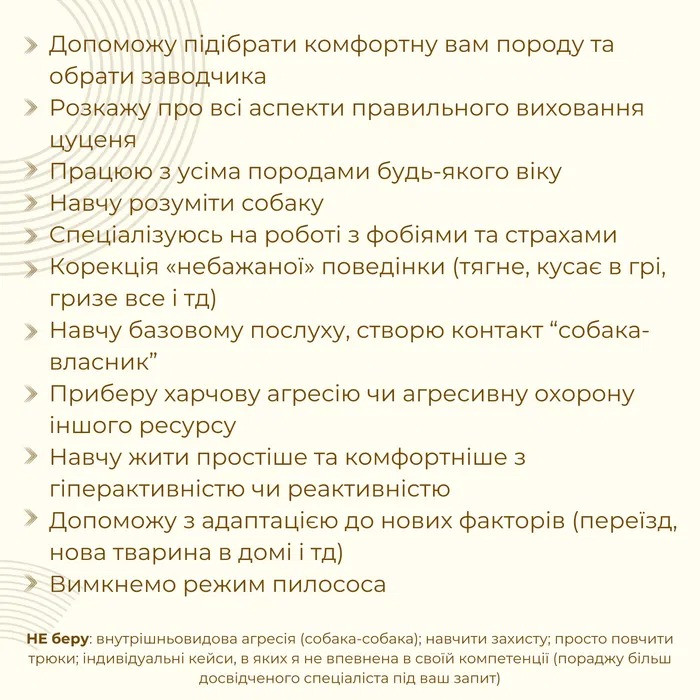 Консультація кінолога онлайн – порозумійтеся з вашим собакою Бердичів - зображення 3