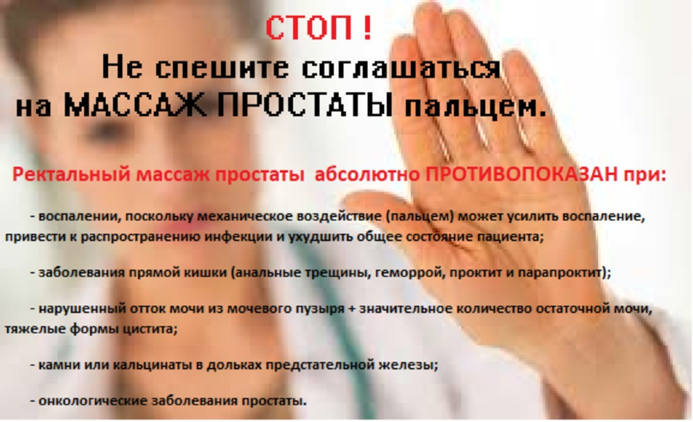 Урологический массаж Скажи раку - Нет Київ - зображення 2