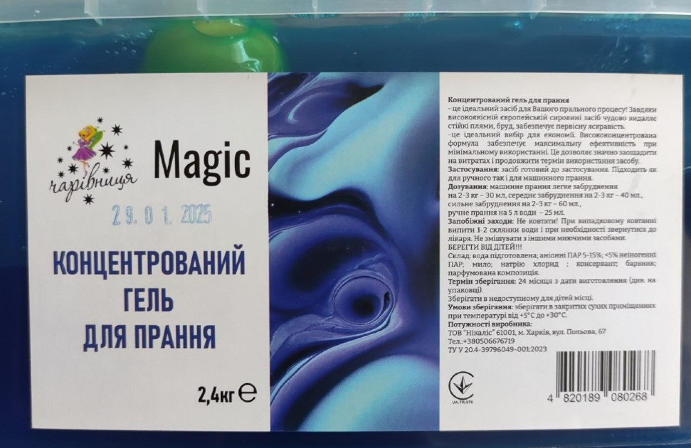 Концентрований гель для прання 2, 4 кг. з мірною ложкою Харків - зображення 2
